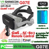 แว่น VR 3D แว่นตา VR 3 มิติ พร้อมหูฟัง surround VR SHINECON G07E (Gen 9)by 9FINAL 3D Virtual Reality