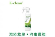 K-clean - K-clean 全方位抗菌液_500ml pH5.0純次氯酸水 (HClO/HOCl)