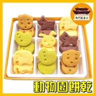 Hsinchu RT Zoo Biscuit Gift Box Handmade Biscuits Miyue Specialty-
