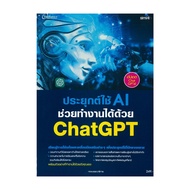 Book Applied Ai To Works With ChatGPT