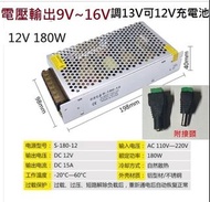 變壓器電源輸入110V~220V 輸出9V~17V15A 大功率電源供應.穩定性高 180W