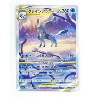 Glaceon VSTAR #217 - Vstar Universe (Pokemon Card)