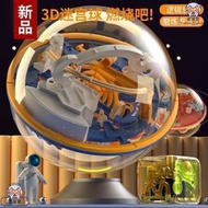 愛可優3D立體迷宮球智力球大號100-299關迷宮走球幻智球益智玩具