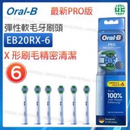 Oral-B - EB20RX-6 EB20 PRO 電動牙刷柔軟刷頭 6只裝 包裝版本隨機【平行進口】
