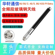 915 433M 2.4g 4g5.8g 5g Gateway Station Waterproof Signal Enhanced Glass Steel Antenna sma Head