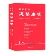Latest Practical Architectural Regulations (Innovative Edition/11th Edition)/Zhan's Bookstore Editor