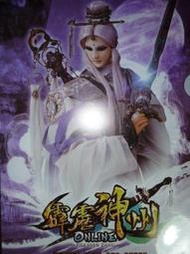 (NEW) 霹靂神州 ONLINE  L夾