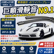 [BOXSTER 981/718 Water Repellent Dedicated Wiper] Specially Developed For Coating Glass Water Wax Si