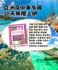 ⭐2025新卡⭐ 📬限時包平郵📬亞洲及中東多國30天無限上網卡 中日韓澳 泰國/越南/寮國/汶萊/印尼/印度/蒙古/約旦/關島/新加坡/柬埔寨/菲律賓/孟加拉/馬來西亞/斯里蘭卡/巴基斯坦/澳洲/紐西