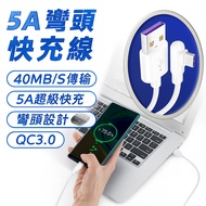 5A Elbow Fast Charging Cable Type-C Flash USB-C switch Type C Cable Fast Charging