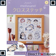 Mofu Sand Cross Stitch National Edition No. 4 (4) March 25, 2026 [Magazine]
