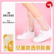 (1對)兒童一次性透明水鞋套 兒童款加厚透明雨鞋套 耐磨防滑 免洗設計 雨天戶外使用 獨立包裝 方便攜帶 出口品質 平行進口