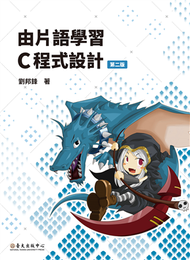 由片語學習C程式設計（第二版） (新品)