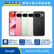   Google Pixel 9 (12G/128G)
