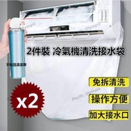 Pacific Olympia - 2件裝 100x60cm 冷氣空調清洗接水袋 (*此產品不包括清潔劑)。冷氣清洗空調排水袋 家用洗冷氣機清洗接水袋