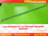 หลอด Backlight LG ใหม่ 49LF540T 49LH540T 49LF590T (NO.417)