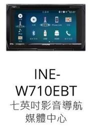 "永成汽車生活館"【ALPINE】INE-W710EBT 7吋多媒體主機 DVD/USB/導航/藍芽/HDMI (免運費