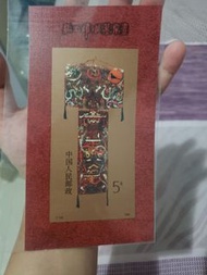 T135郵票,中國大陸馬王堆小型張,1張賣18蚊,有33張,全買可便宜