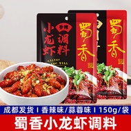 2026 New Product Shuxiang Crayfish Seasoning g Household Stir-Fried Lobster Spicy Crayfish Seasoning