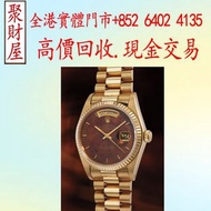 勞力士（Rolex）Day-Date 型號 18038天然木質錶盤，