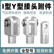 SC Standard Cylinder Accessory Accessories Connector Y-Type I-Type Joint Accessories Daquan 32/40/50