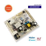 A0530065387 แผงวงจรตู้เย็น แผงบอร์ดตู้เย็น haier candy อะไหล่แอร์ แท้จากศูนย์
