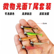 【00118g51uua81.my】 根钓t尾鱼路亚软饵淡水T尾软虫铅头钩钓小鱼鲈鱼鳜鱼远投倒钓假饵Root fishing, T-tail fish, road soft bait, freshwa