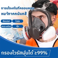 💥พร้อมส่งจากไทย🚚หน้ากากกันสารเคมี ป้องกันหมอกควัน  รุ่น 6800 พร้อมตลับกรอง 6001  ฟิลเตอร์ 5N11  ฝาคร