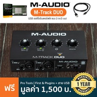 M-Audio® M-Track Duo ออดิโออินเตอร์เฟส แบบ 2-in/2-out 16-bit/48kHz มีไฟ Phantom 48V ปรีแอมป์ Crystal