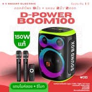 Bluetooth Speaker D-Power Model Boom100 150 Watt Power Output (Genuine) 8-Inch + 2-Inch Speaker*2 Pl