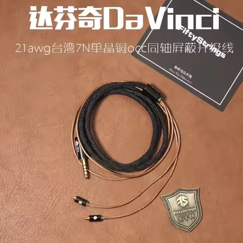 FiftyStrings DaVinci Headphones Upgrade Cable 21awg Taiwan 7N Single Crystal Copper OCC Coaxial Shie