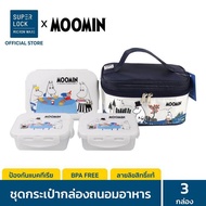 Super Lock กล่องถนอมอาหารพร้อมกระเป๋า ลายลิขสิทธิ์แท้มูมิน Moomin รุ่น 6115-AAA เข้าไมโครเวฟได้ รวม 