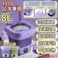 8L折疊洗衣 迷你洗衣 洗衣 小型可脫水藍光洗衣 襪子內褲寶寶衣物成人衣物洗衣 內衣洗衣 客製化