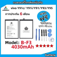 แบตเตอรี่ Battery vivo Y91c  Y91i  Y91  Y93  Y95 model B-F3 แบต vivo Y91c  Y91i  Y91  Y93  Y95 มีประ
