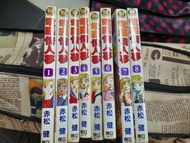 漫畫 自用書 電腦情人夢 1-8 赤松健 