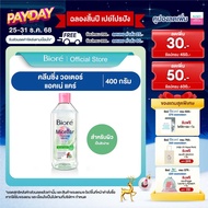 บิโอเร ไมเซล่า คลีนซิ่ง วอเตอร์ สูตร แอคเน่ แคร์ 400มล. Biore Micellar Cleansing Water Acne Care 400