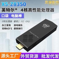 4核w5pro x5-z8350口袋電腦棒辦公家用 pc迷你微型口袋電腦