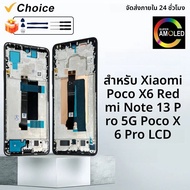 หน้าจอ AMOLED สำหรับ Xiaomi Poco X6 LCD Note 13 Pro 5G จอสัมผัสพร้อมดิจิไทเซอร์ สำหรับเปลี่ยน Xiaomi