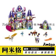 阿米格Amigo│【現貨】樂拼30001 斯凱拉的神秘天空之城 魔法精靈系列 非樂高41078但相容