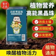 🔥熱銷🔥 土壤活化劑 凝珠松土精黑水肥料 植物活力素 生根營養液  通用