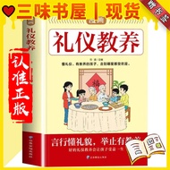 【三味书屋丨正版现货丨SG Local Stock】正版漫画礼仪教养 邹浩○著『言行懂礼貌 举止有教养 好的礼仪教养会让孩子受益一生』 CLF1