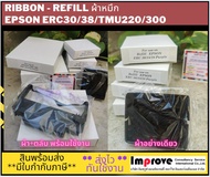 รีฟิล ผ้าหมึก Ribbon Refill Epson ERC30/38/TMU220/300  -หมึกพิมพ์เทียบเท่า ริบบ้อน  เทียบเท่าทั้งตลั