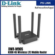 D-Link DWR-M905 N300 4G Wireless LTE Mobile Router เร้าเตอร์ใส่ซิม (DWR-M905)