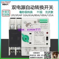 光伏雙電源自動轉換開關不斷電切換開關ATS家用220V 100A英文外貿