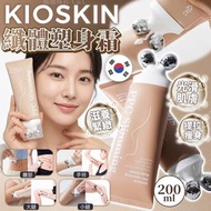 KIOSKIN  纖體塑身霜 200ml