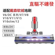 內地直送 - 代用Dyson戴森吸尘機吸頭刷頭【V7V8V10V11V15】直驅不纏發 適用于V7V8V10V11V15V10slim/V12G5系列吸塵刷頭 吸塵機軟絨毛雙滾筒吸頭