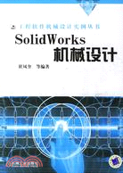 SolidWorks機械設計（簡體書）