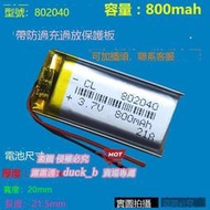 3.7V聚合物600MAH 802040 MP3 MP4 錄音筆無線電話801437