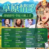 Grassland Songs Car Music U Disk Popular Teana Folk Songs Usb Classic Highland Love Songs Hidden Son