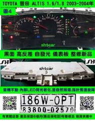 TOYOTA ALTIS 1.8 儀表板 黑面 2002- 83800-02580 儀表維修 LED背光 當機不動 背光